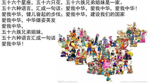 内蒙古鄂尔多斯康巴什新区第一中学人教部编版八年级历史下册课件：12民族大团结(共30张PPT)