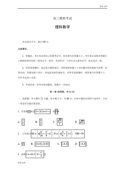 (优辅资源)山东省沂水县高三下学期模拟考试(二)数学(理)试题Word版含答案