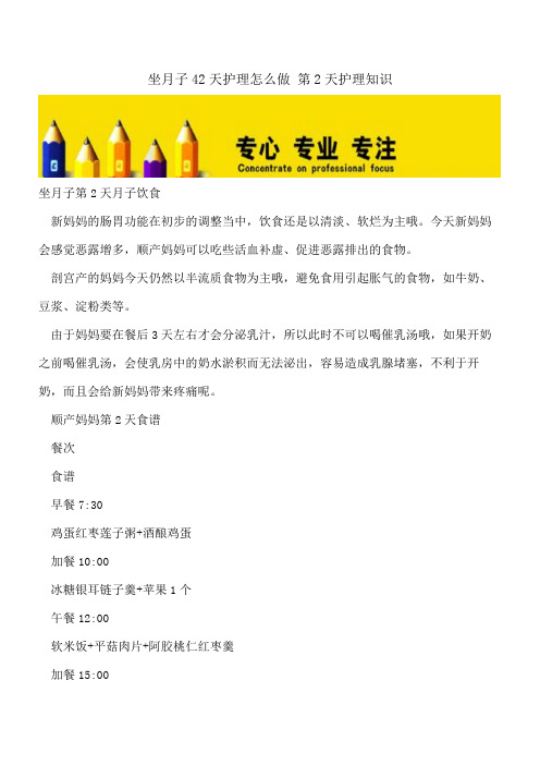 【精选文档】坐月子42天护理怎么做 第2天护理知识