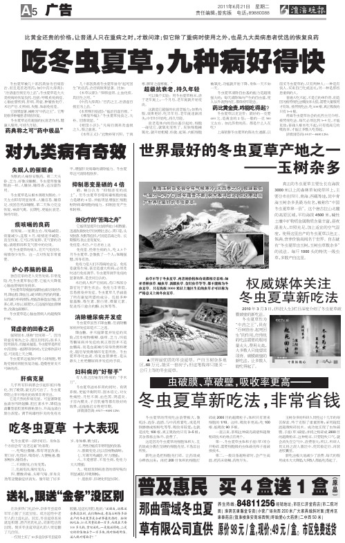 吃冬虫夏草,九种病好得快 - 淮安报业传媒集团数字报系-淮安