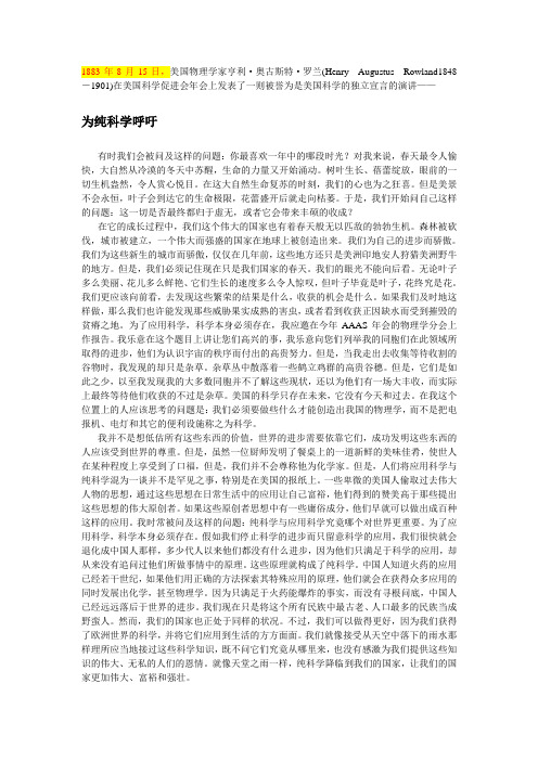 为纯科学呼吁