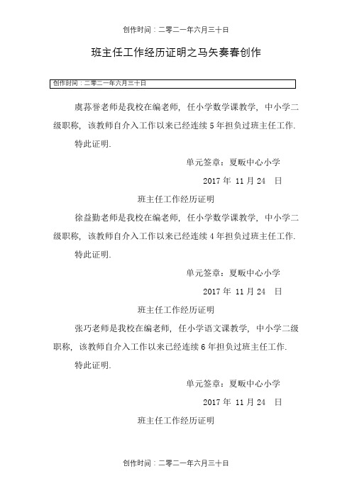 班主任工作经历证明(模板)