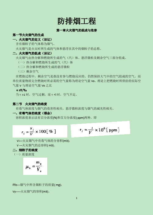 12408自考消防工程防排烟工程 考点总汇