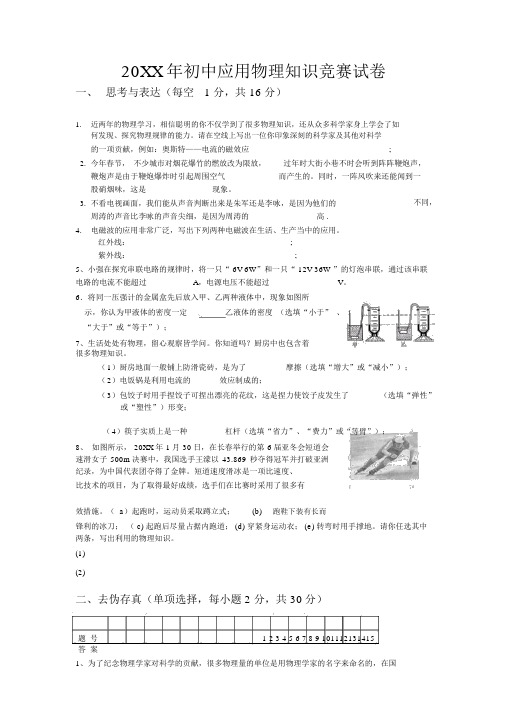 初三全国中物理竞赛试题含答案