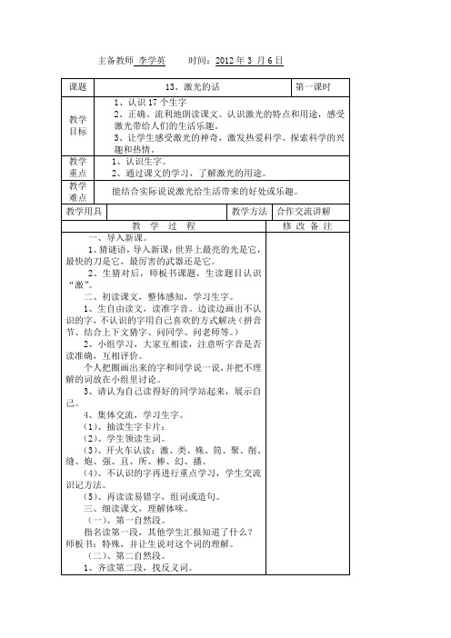 语文S版《激光的话》教案