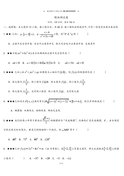 人教A版高中数学选修一全书测试卷.docx