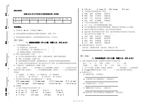 西藏2019年小升初语文考前检测试卷 含答案
