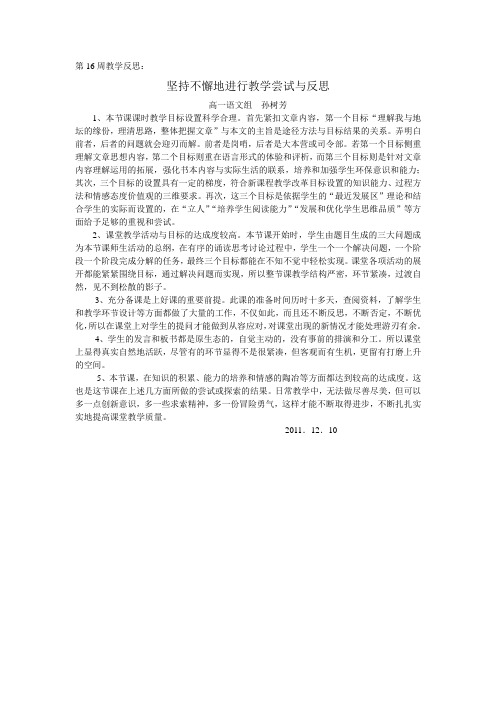 高一语文组孙树芳第16周教学反思