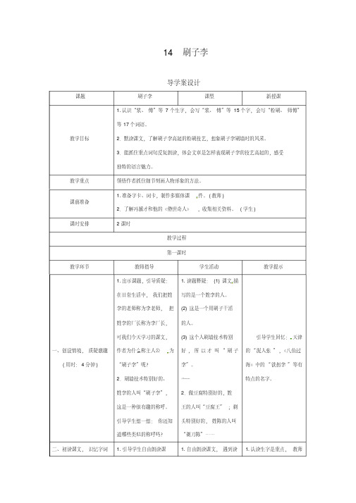 最新人教版五年级语文下册14《刷子李》导学案设计-