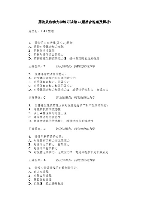 药物效应动力学练习试卷4(题后含答案及解析)