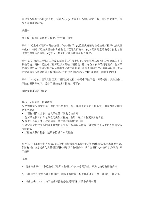 2011年监理工程师考试监理案例分析真题