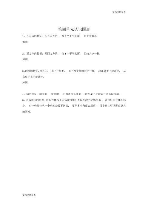 第4单元  归纳总结