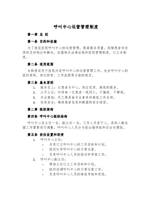 呼叫中心运营管理制度