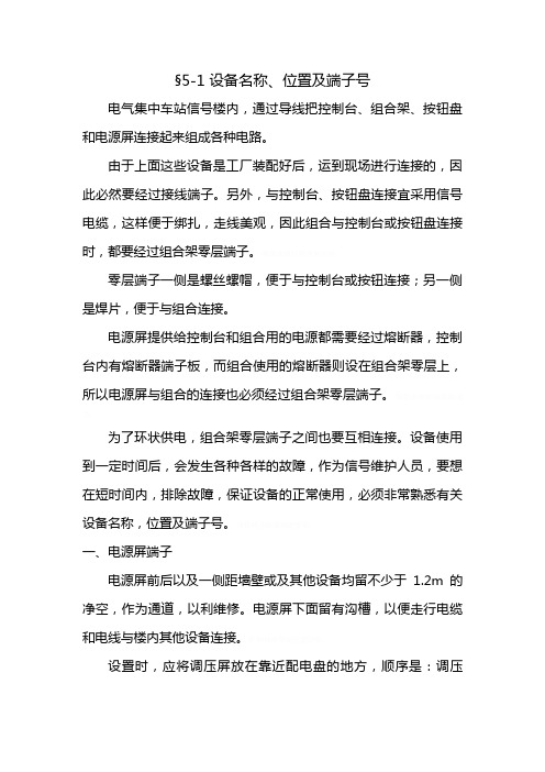 设备名称_位置及端子号word版