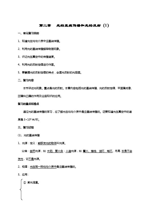 中考物理复习教案二