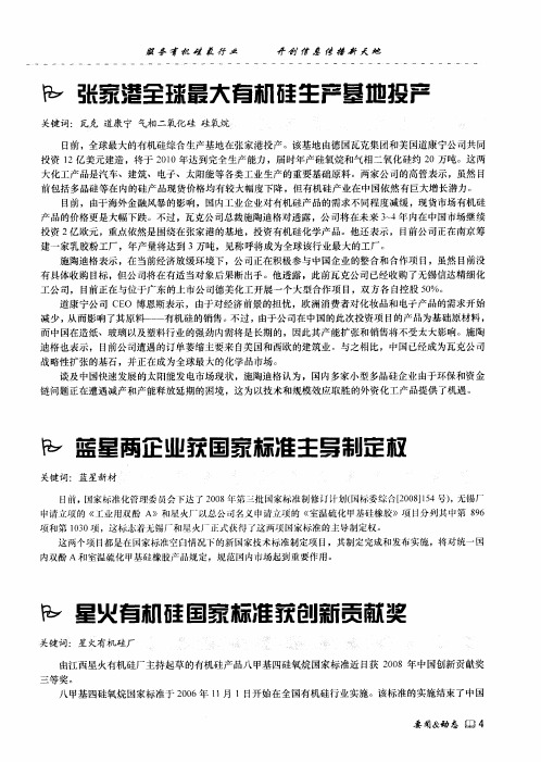 张家港全球最大有机硅生产基地投产