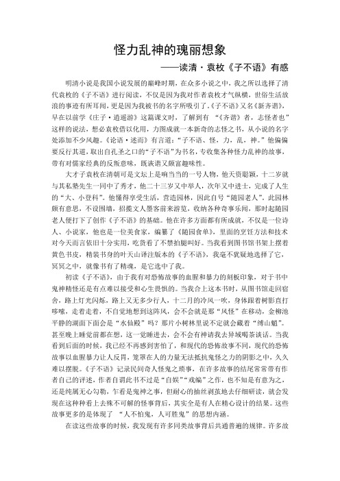 《子不语》 明清小说读后感