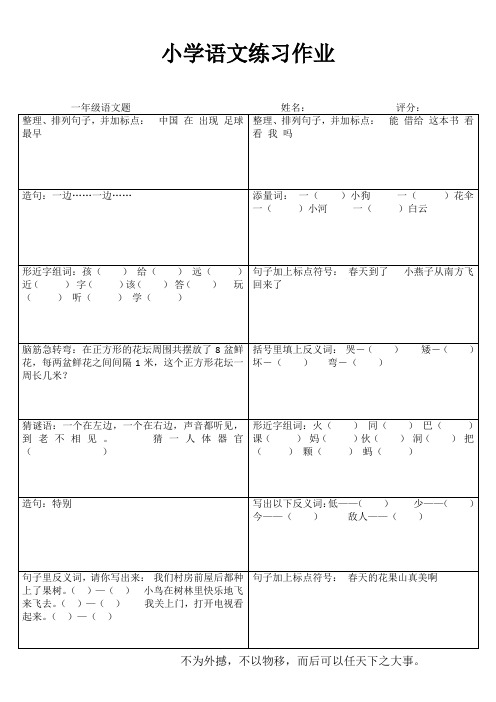 小学一年级语文快乐随堂练II (9)