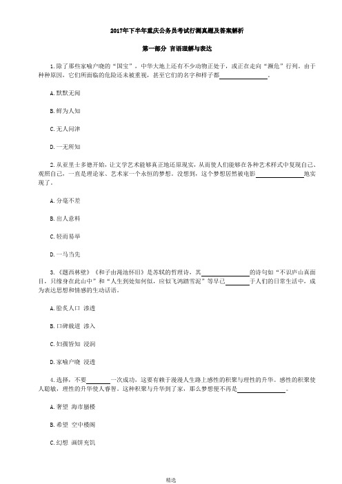 2017下半年重庆公务员考试行测真题及答案