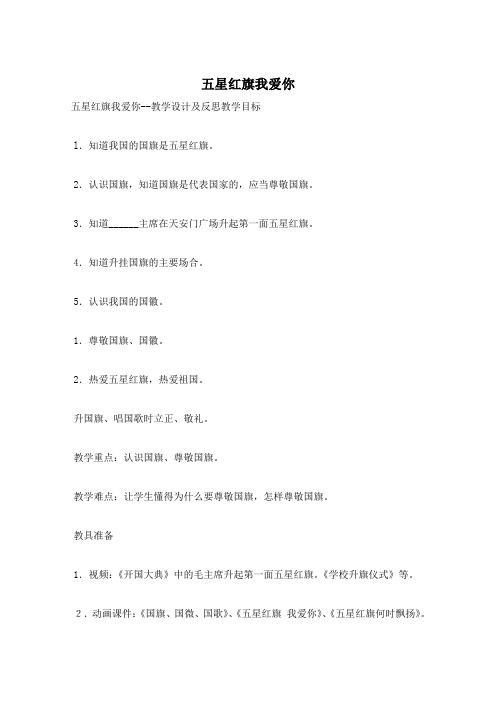 五星红旗我爱你