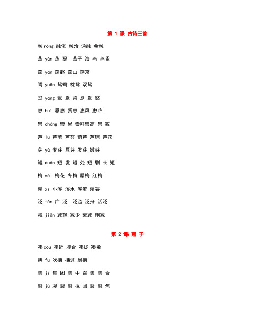 2020春部编版三年级语文下册生字组词汇总