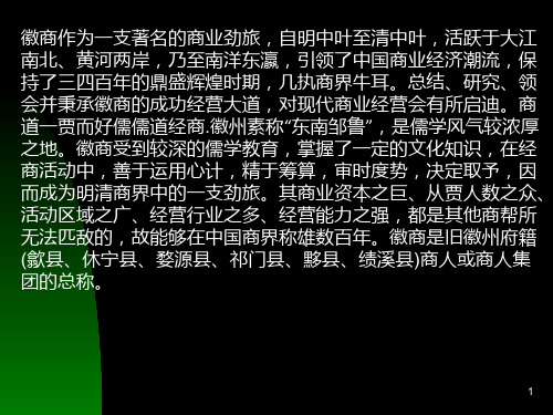徽商