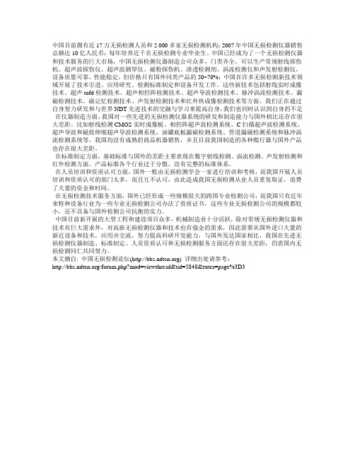 中国的NDT技术与国外的主要差距