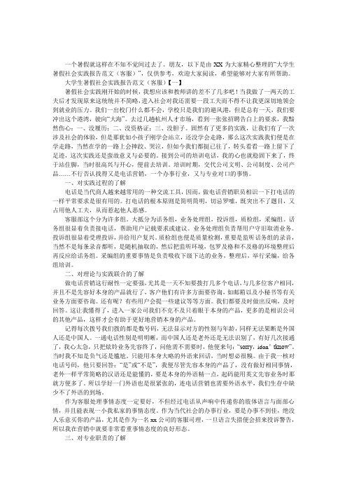大学生暑假社会实践报告范文(客服)