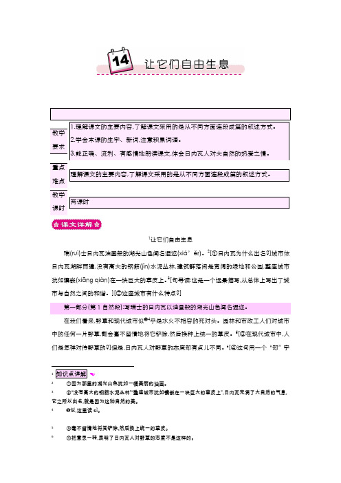 2019-2020学年最新小学语文S版四年级上册《让它们自由生息》教学设计-评奖教案