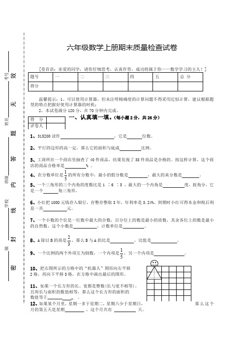 (精校)2019年人教版六年级数学上册期末考试卷及答案