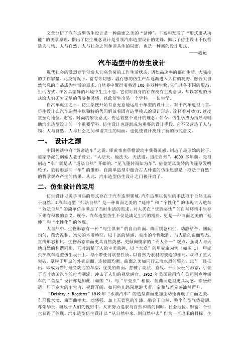 仿生设计造型车