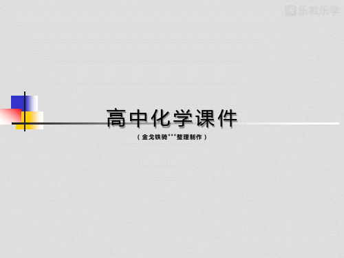人教版高中化学必修一课件二.2.1酸、碱、盐在水溶液中的电离.pptx