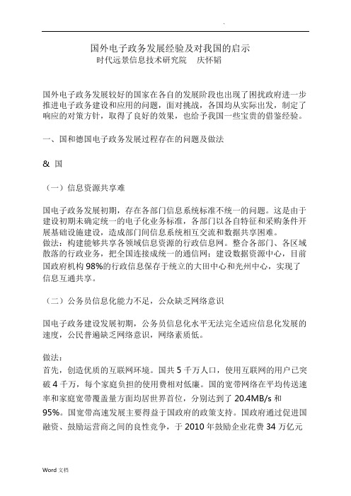 国外电子政务发展经验及对我国的启示上课讲义