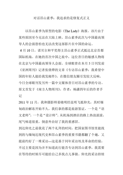 对话昂山素季：我追求的是修复式正义