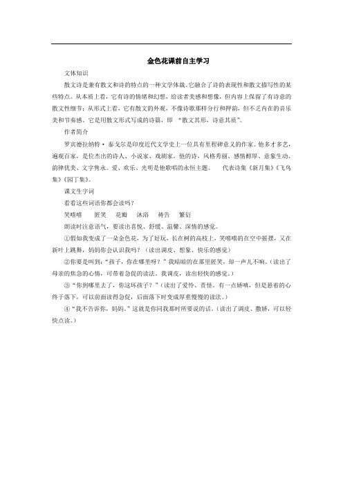 七年级上语文(人教版)同步练习 7.金色花课前自主学习(优)