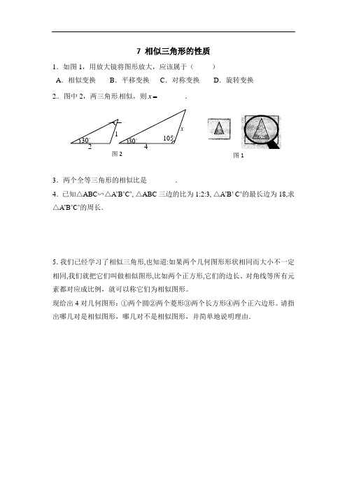 《相似三角形的性质》随堂练习1
