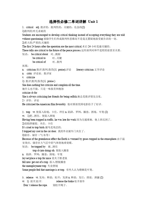 高中英语选择性必修第二册第一单元单词详解 