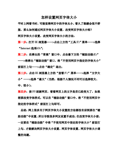 怎样设置网页字体大小