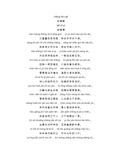 《长恨歌》-注音版-拼音版