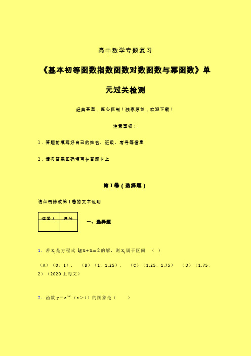 基本初等函数指数函数对数函数与幂函数午练专题练习(六)含答案人教版高中数学高考真题汇编