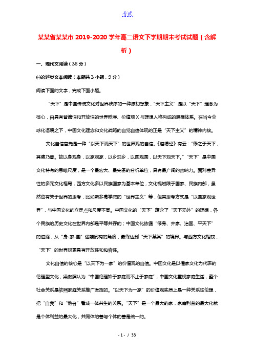 湖南省娄底市2019_2020学年高二语文下学期期末考试试题含解析