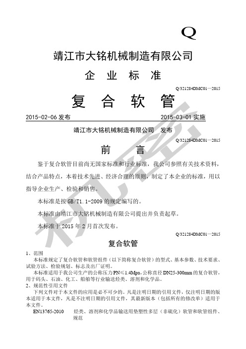 化工复合软管标准