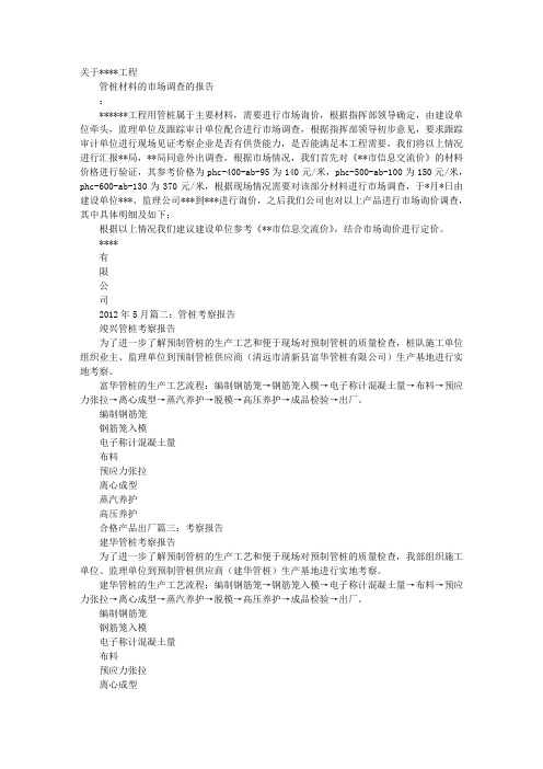 管桩考察报告