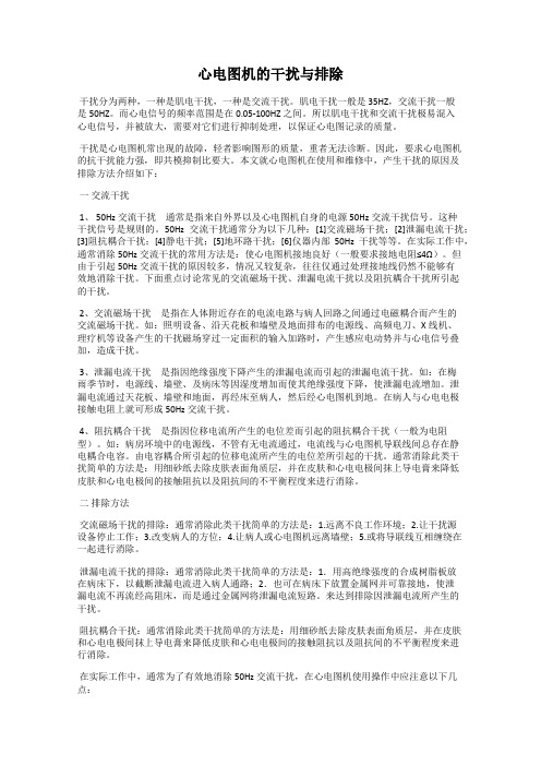 心电图机的干扰与排除