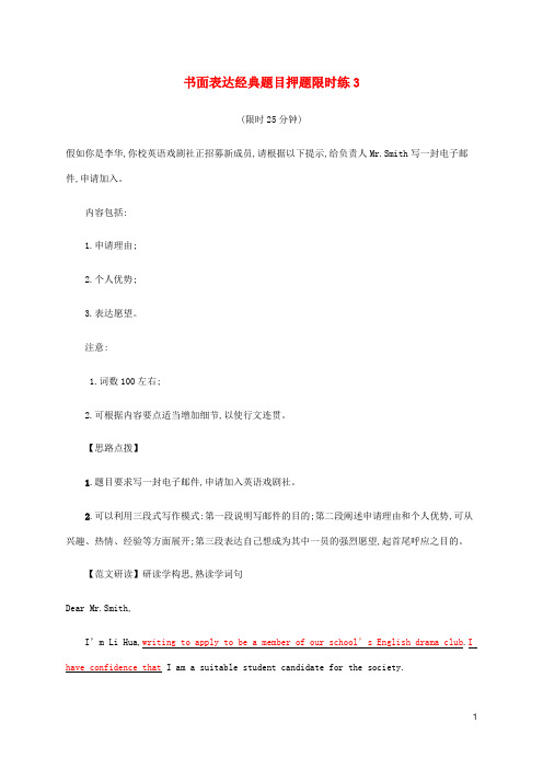 通用版高考英语三轮复习题型突破练书面表达经典题目押题限时练3