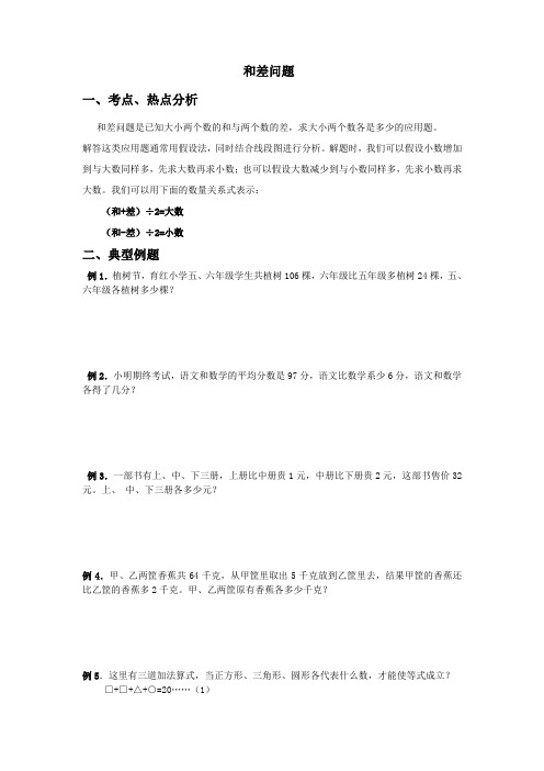 五年级奥数之和差问题