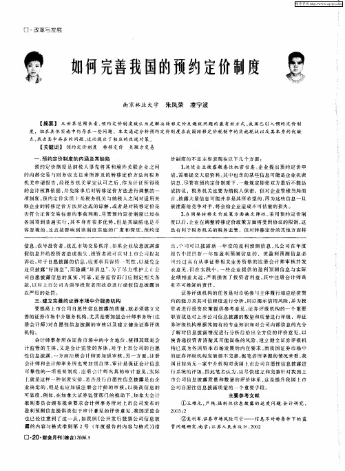 如何完善我国的预约定价制度