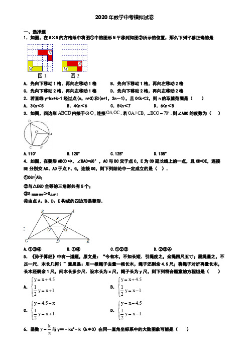 〖8套试卷汇总〗北京市朝阳区2020年中考数学第四次押题试卷