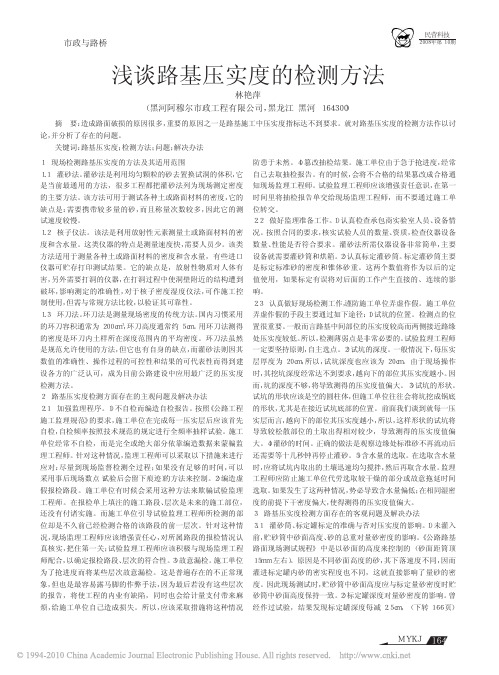 浅谈路基压实度的检测方法