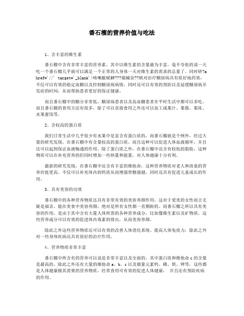 番石榴的营养价值与吃法